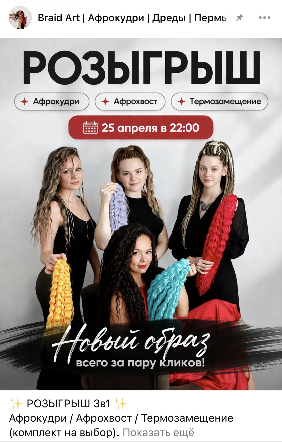 Заплести афрокудри афролоконы - изображение 1
