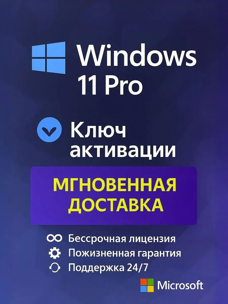 Лицензионный ключ Windows 10/11 Pro/Home 32/64 bit - изображение 1