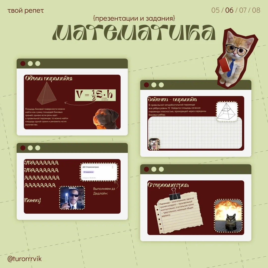 Репетитор по математике | ЕГЭ и ОГЭ - миниатюра 4