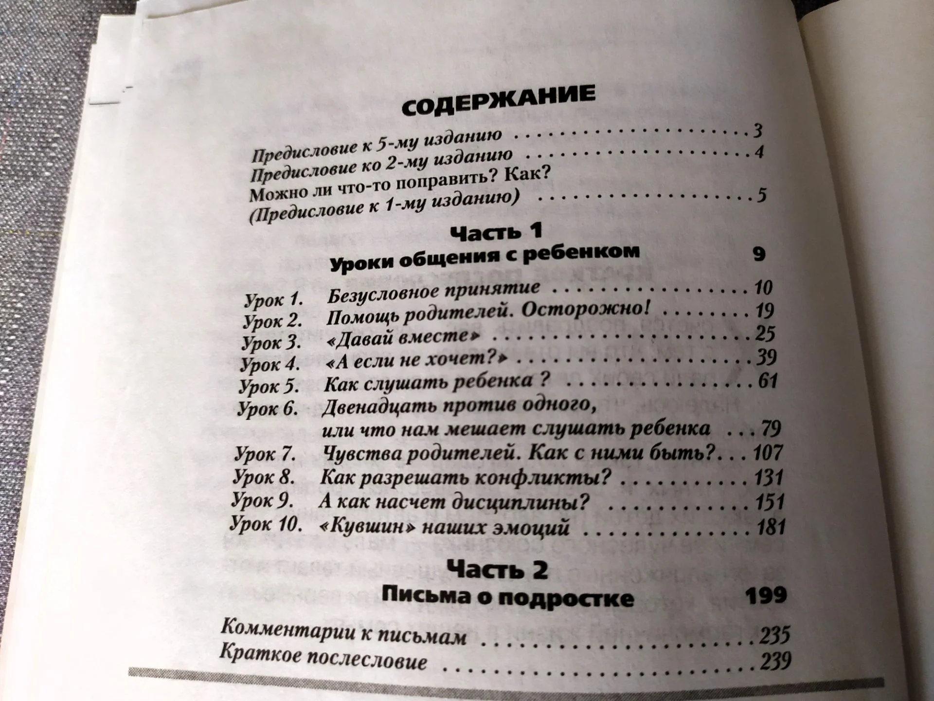 Психология: Как наладить отношения с ребенком - миниатюра 2