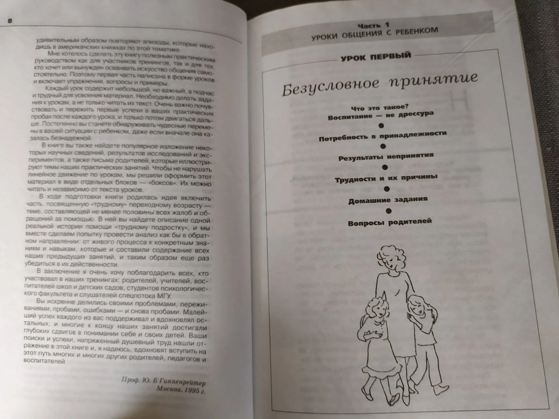 Психология: Как наладить отношения с ребенком - миниатюра 3