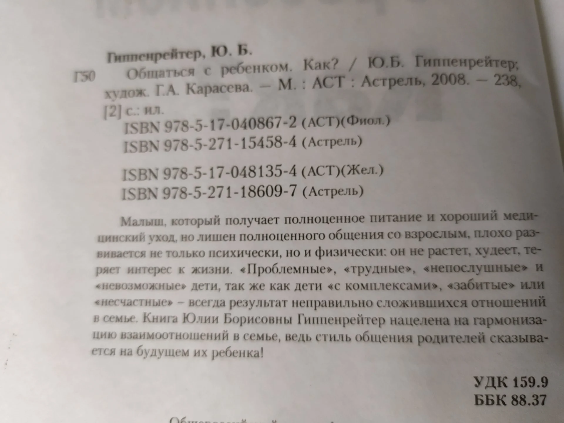 Психология: Как наладить отношения с ребенком - миниатюра 6
