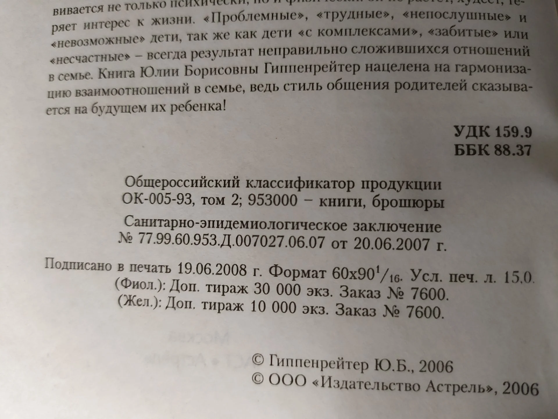 Психология: Как наладить отношения с ребенком - миниатюра 7