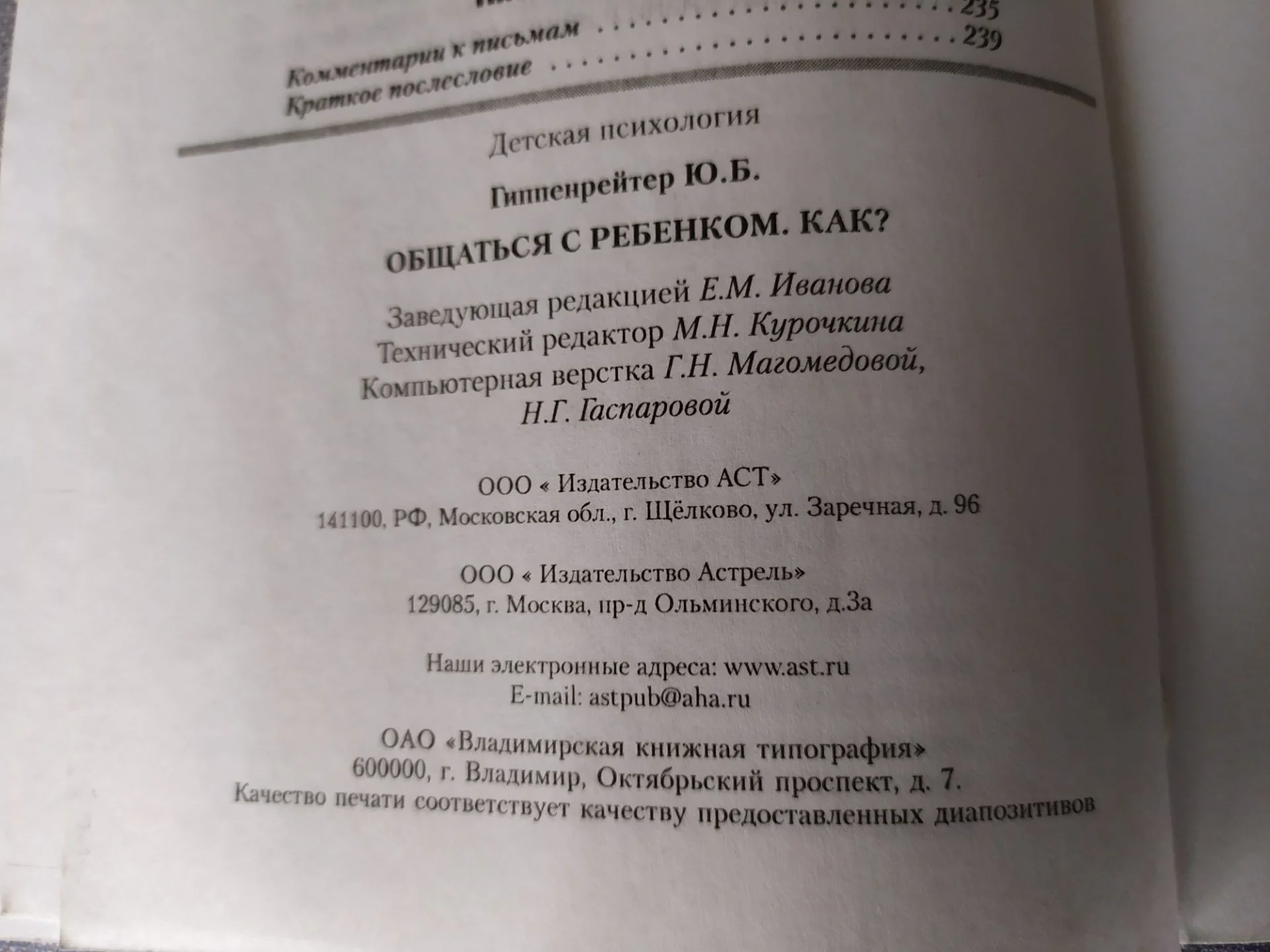 Психология: Как наладить отношения с ребенком - миниатюра 8
