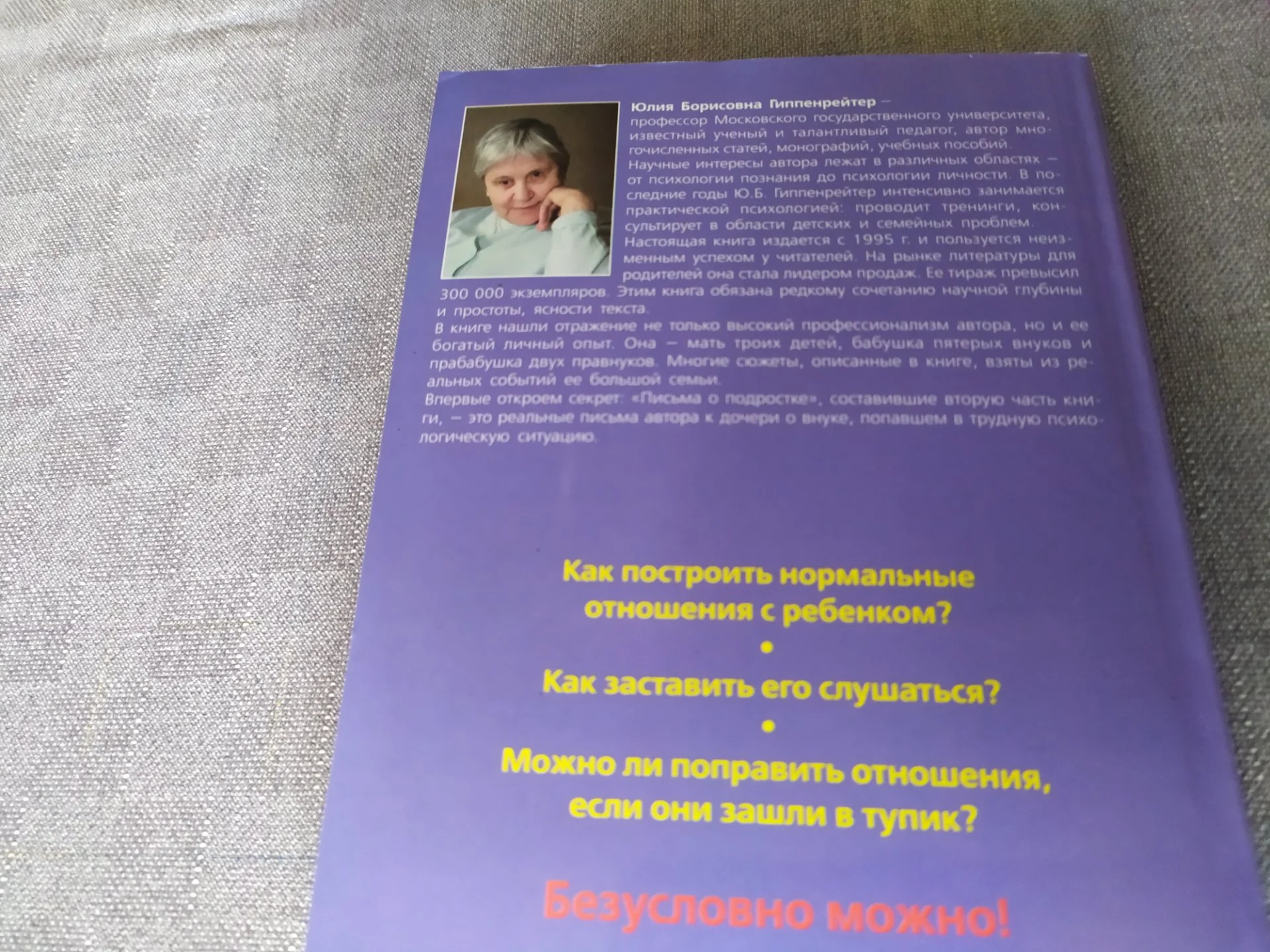 Психология: Как наладить отношения с ребенком - миниатюра 9
