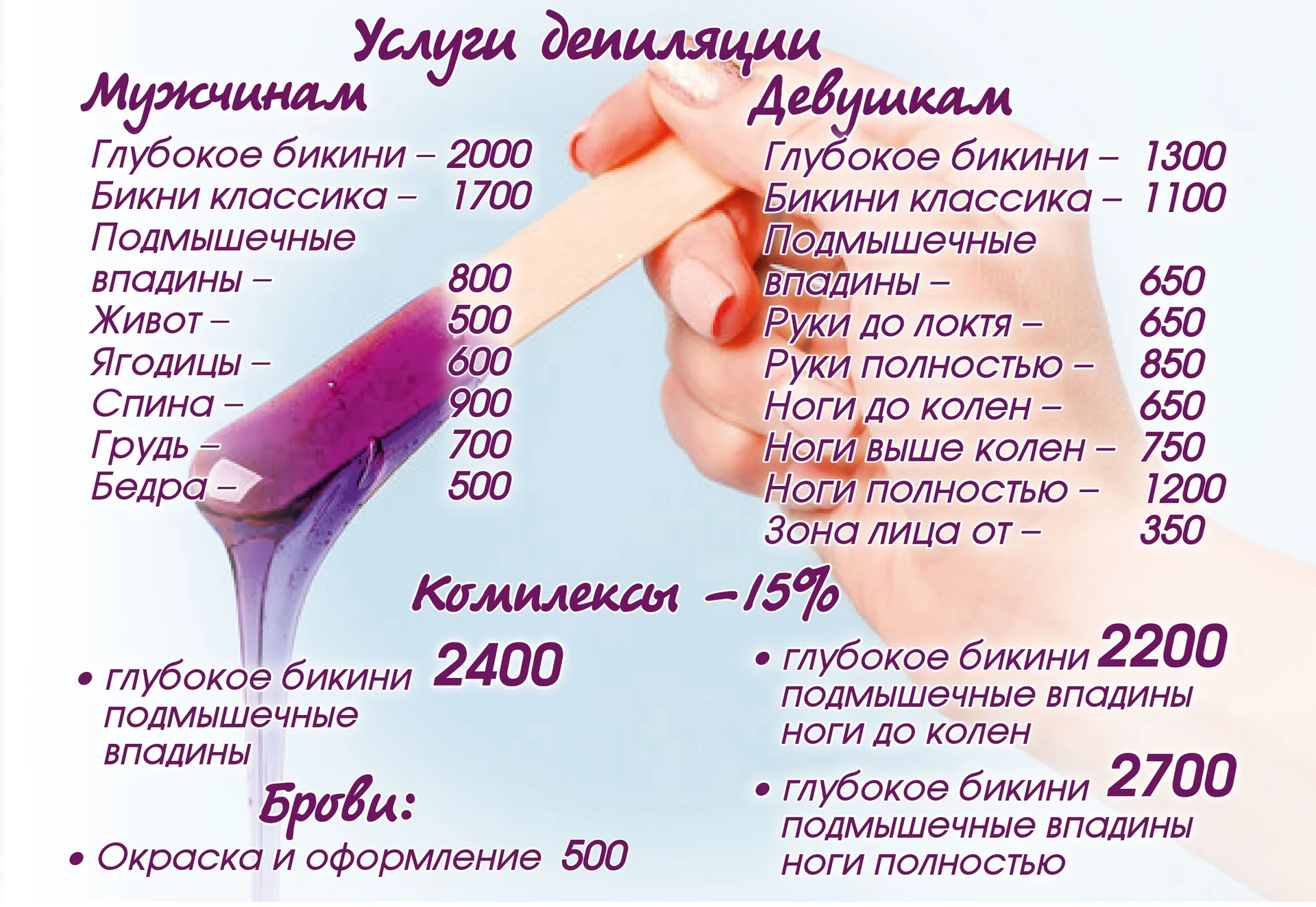 Депиляция женская и мужская, брови - миниатюра 6