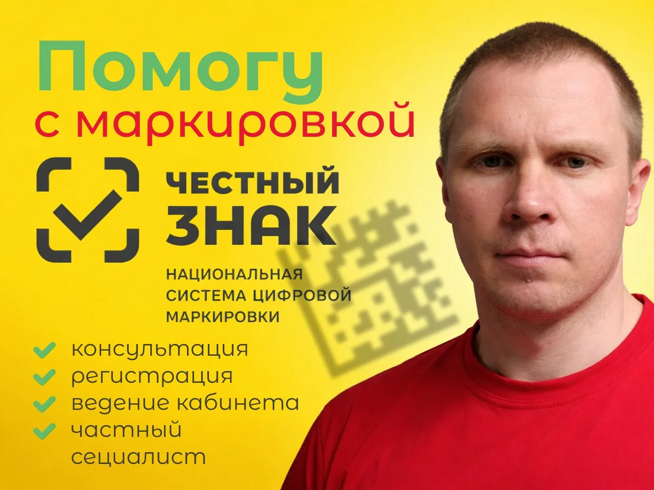 Маркировка честный знак под ключ - изображение 1
