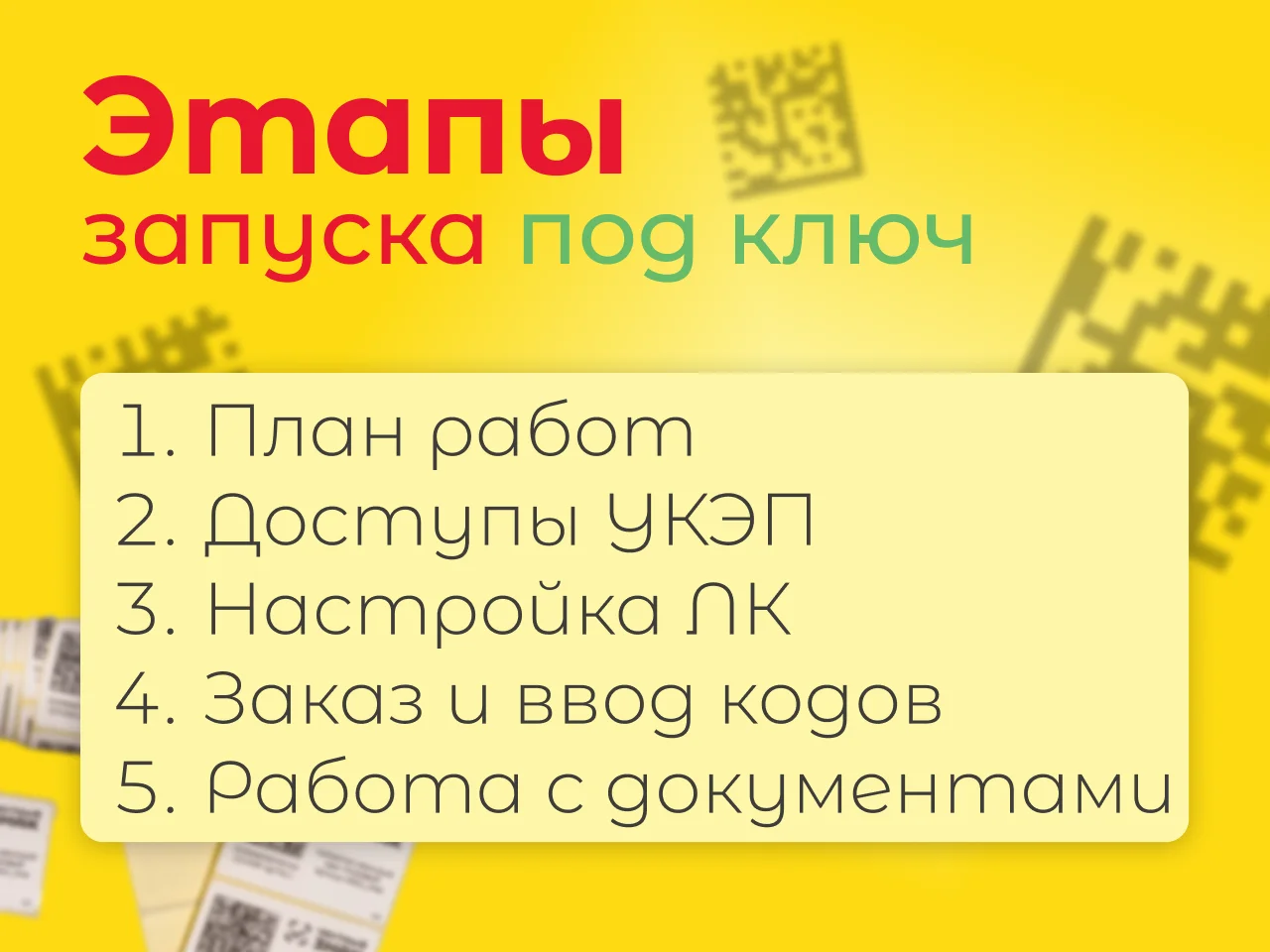Маркировка честный знак под ключ - миниатюра 2