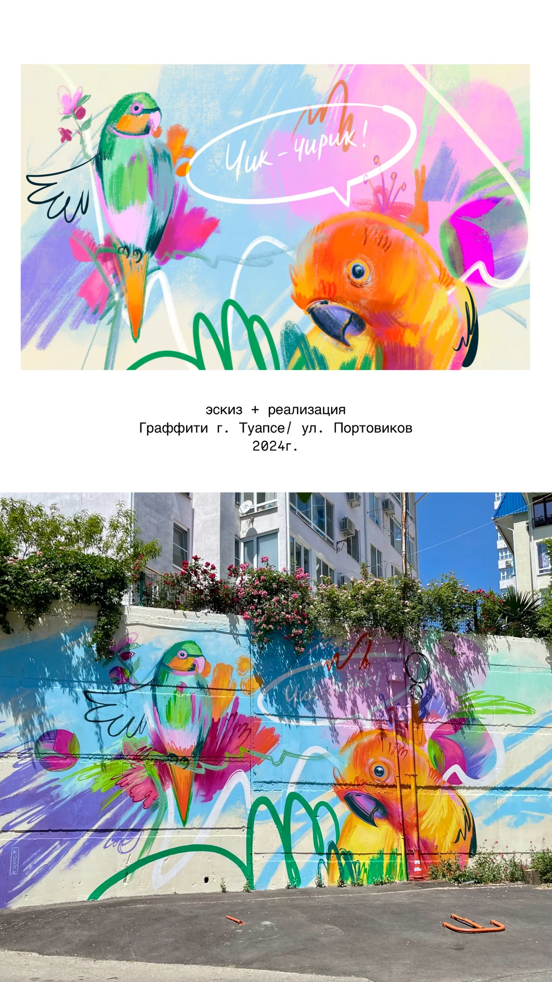 Роспись стен, граффити - миниатюра 11