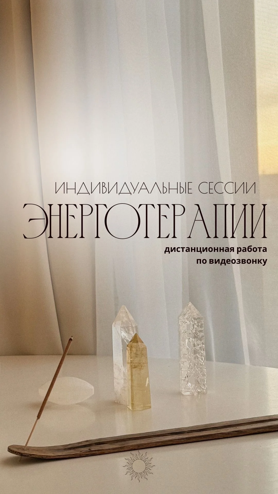 Энерготерапевт - проводник для женщин - миниатюра 2