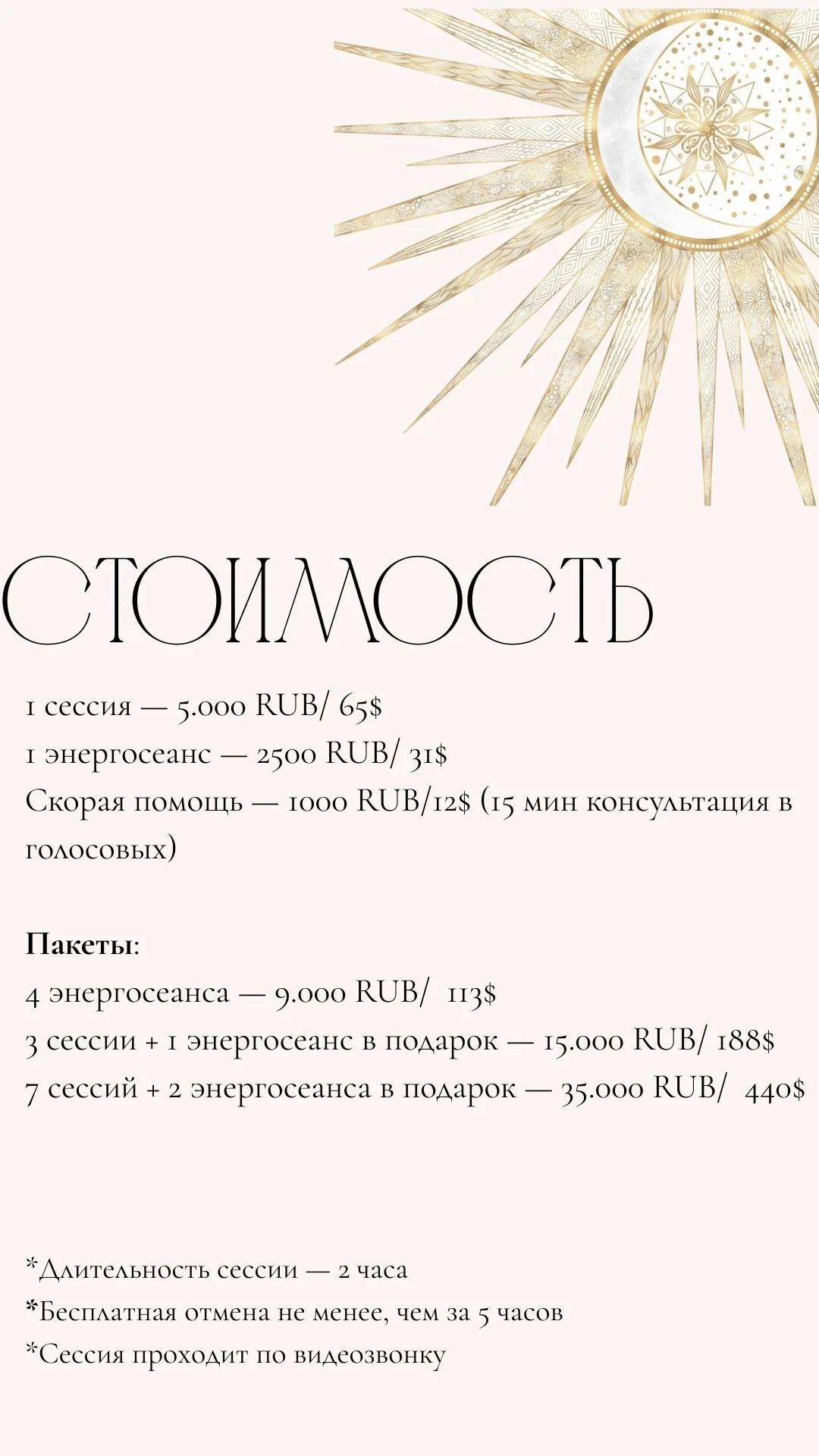 Энерготерапевт - проводник для женщин - миниатюра 3