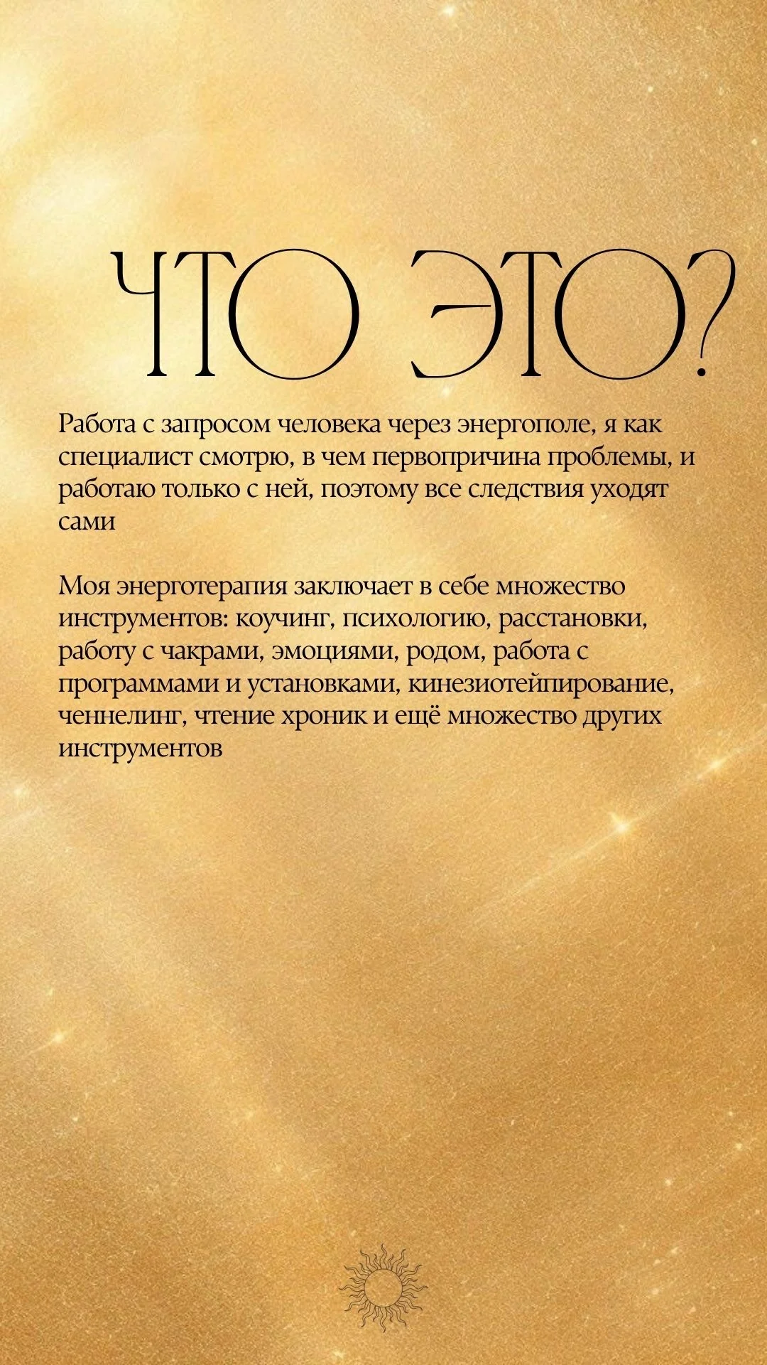 Энерготерапевт - проводник для женщин - миниатюра 5
