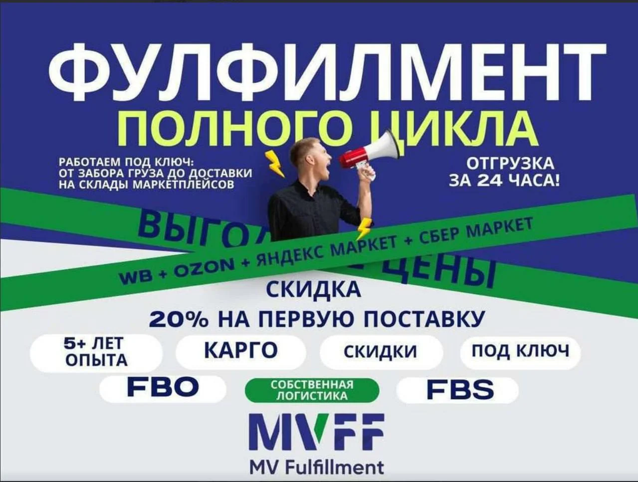 Фулфилмент для маркетплейсов под ключ - миниатюра 2