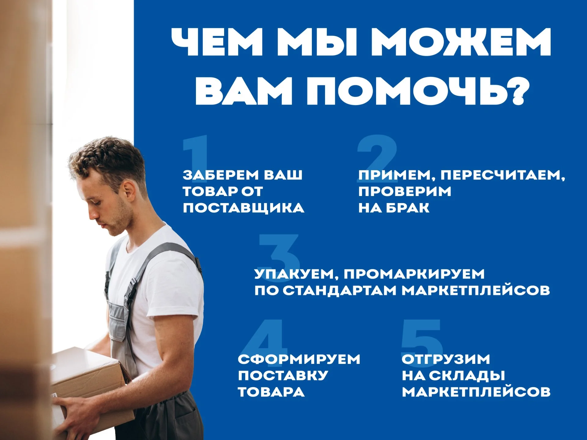 Фулфилмент для маркетплейсов wildberries ozon - миниатюра 2