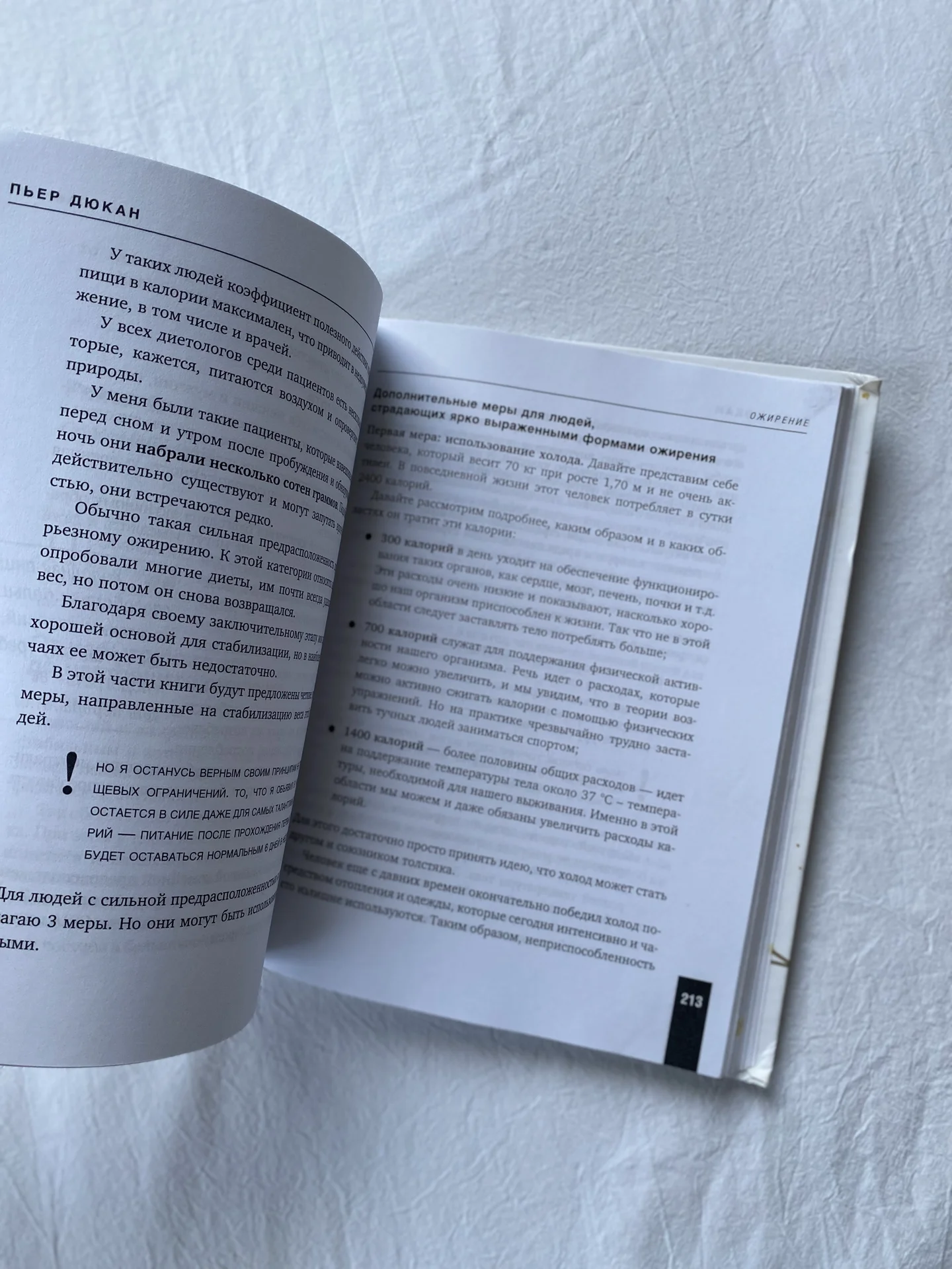 Книга «Я не умею худеть» - миниатюра 3