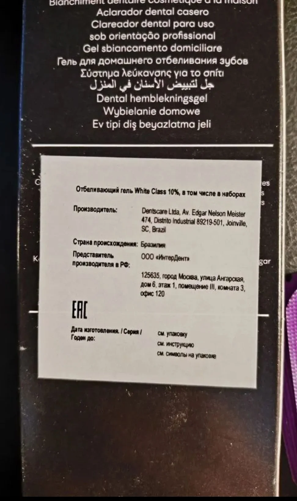 Отбеливающий шприц fgm White Class - миниатюра 2
