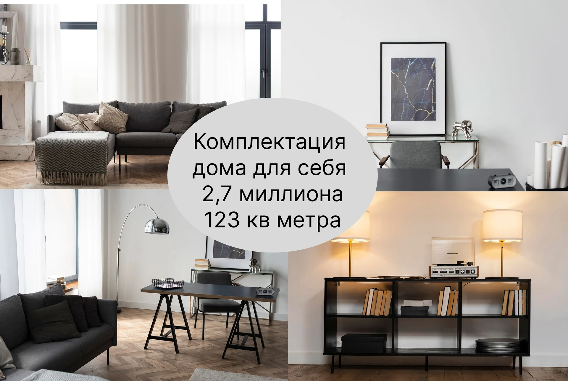 Хоумстейджинг, комплектация квартир, инвест-ремонт