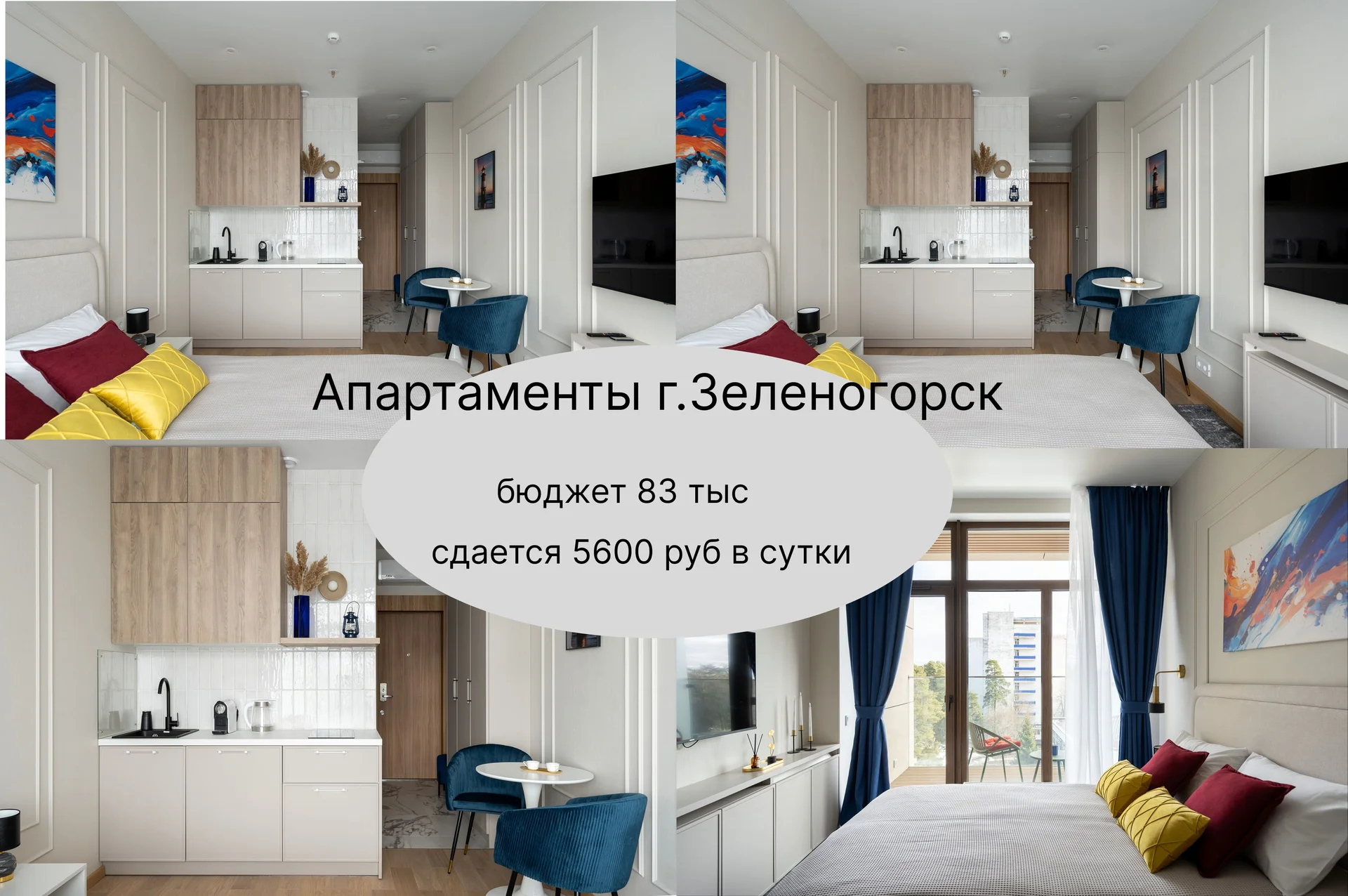 Хоумстейджинг, комплектация квартир, инвест-ремонт - миниатюра 2
