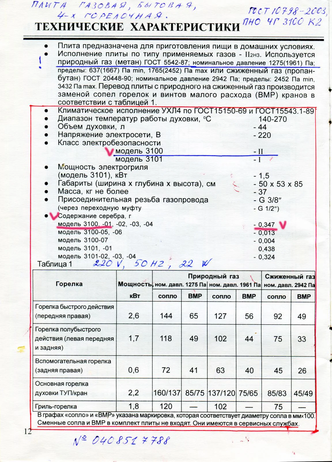 Продадим за 500 Р действующую газовую плиту б/у - миниатюра 6