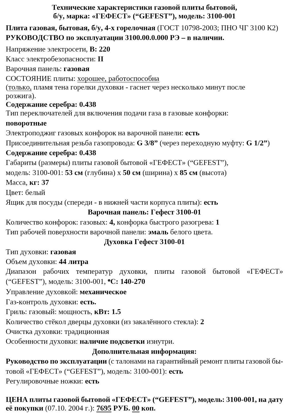 Продадим за 500 Р действующую газовую плиту б/у - миниатюра 7