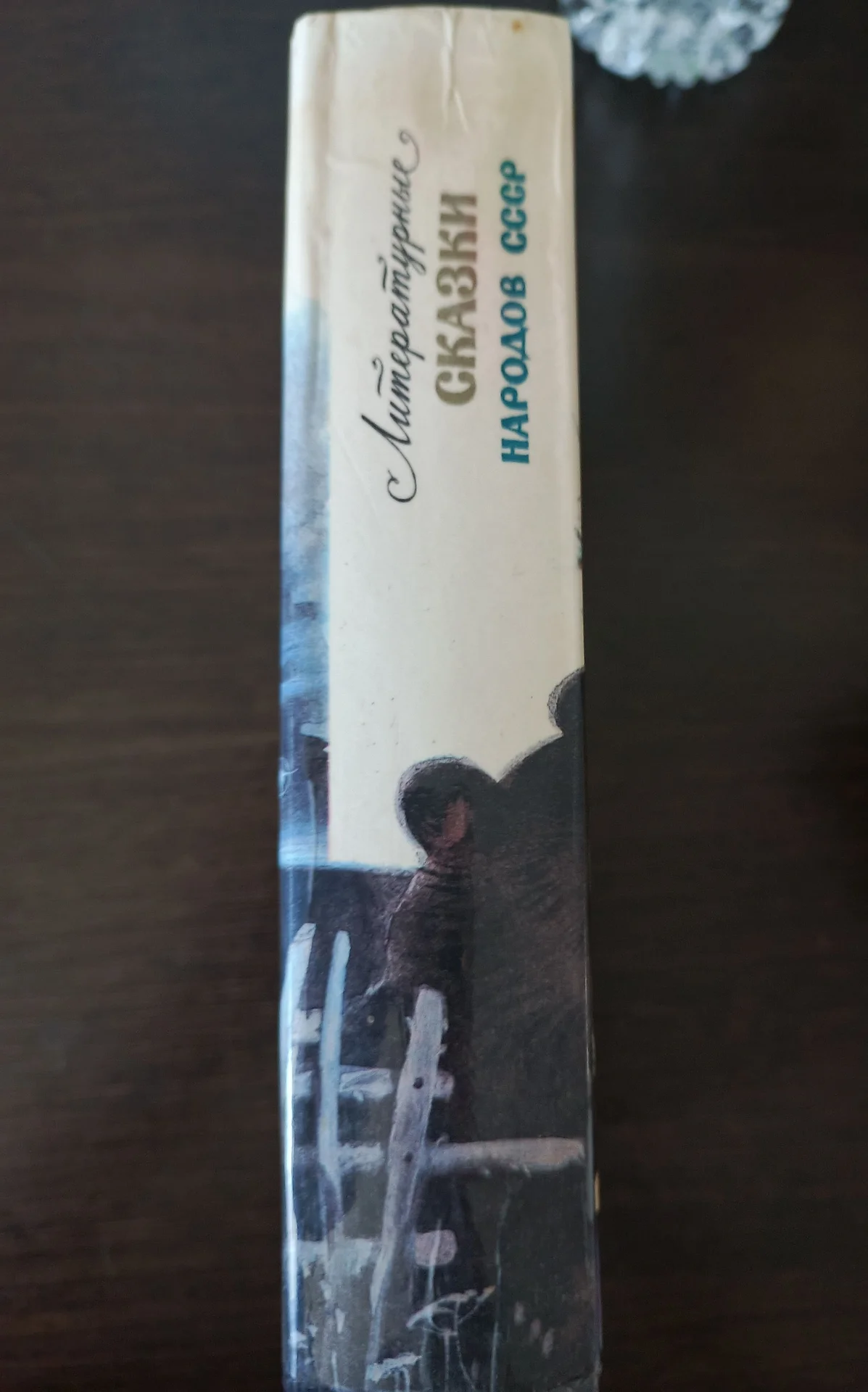 Сказки народов СССР - миниатюра 2