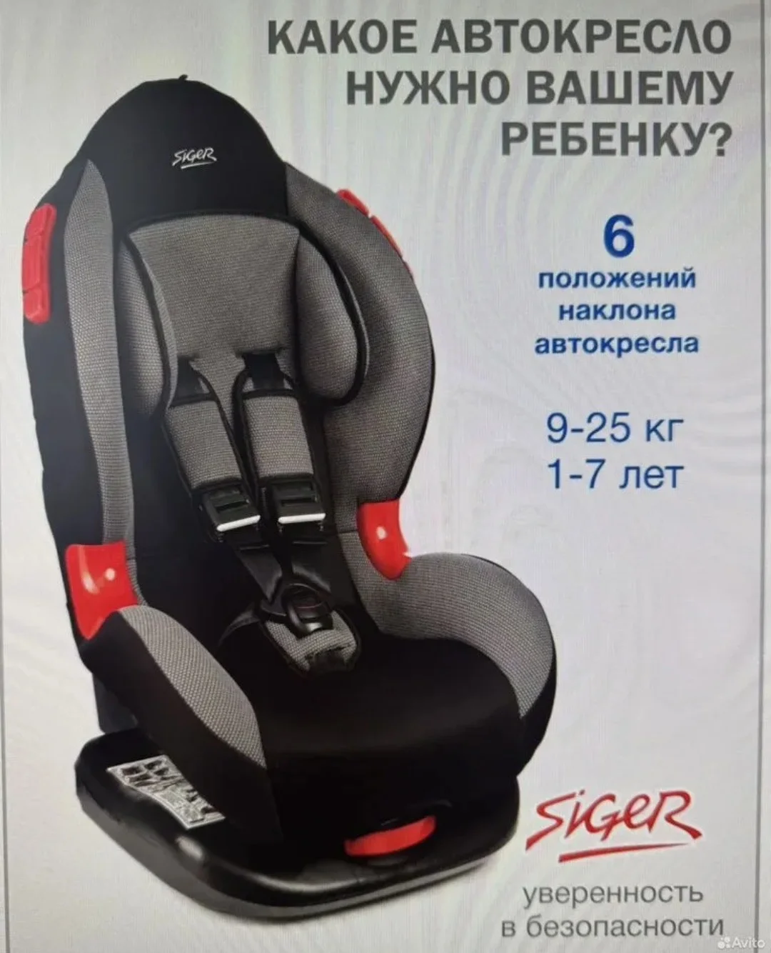 Автокресло Siger 1-7 лет. - миниатюра 2