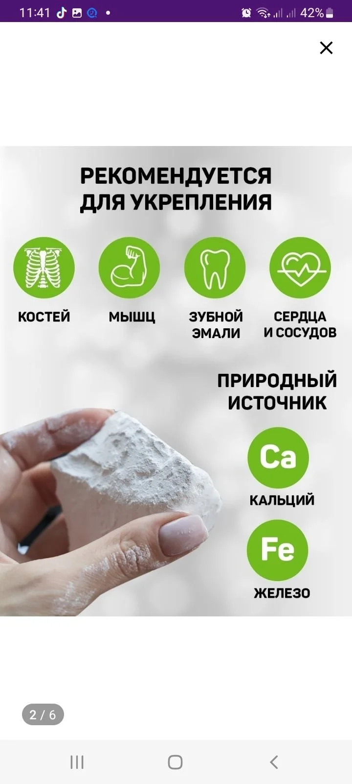 Мел пищевой. - миниатюра 4