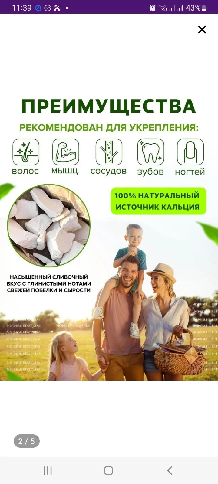 Мел пищевой. - миниатюра 6
