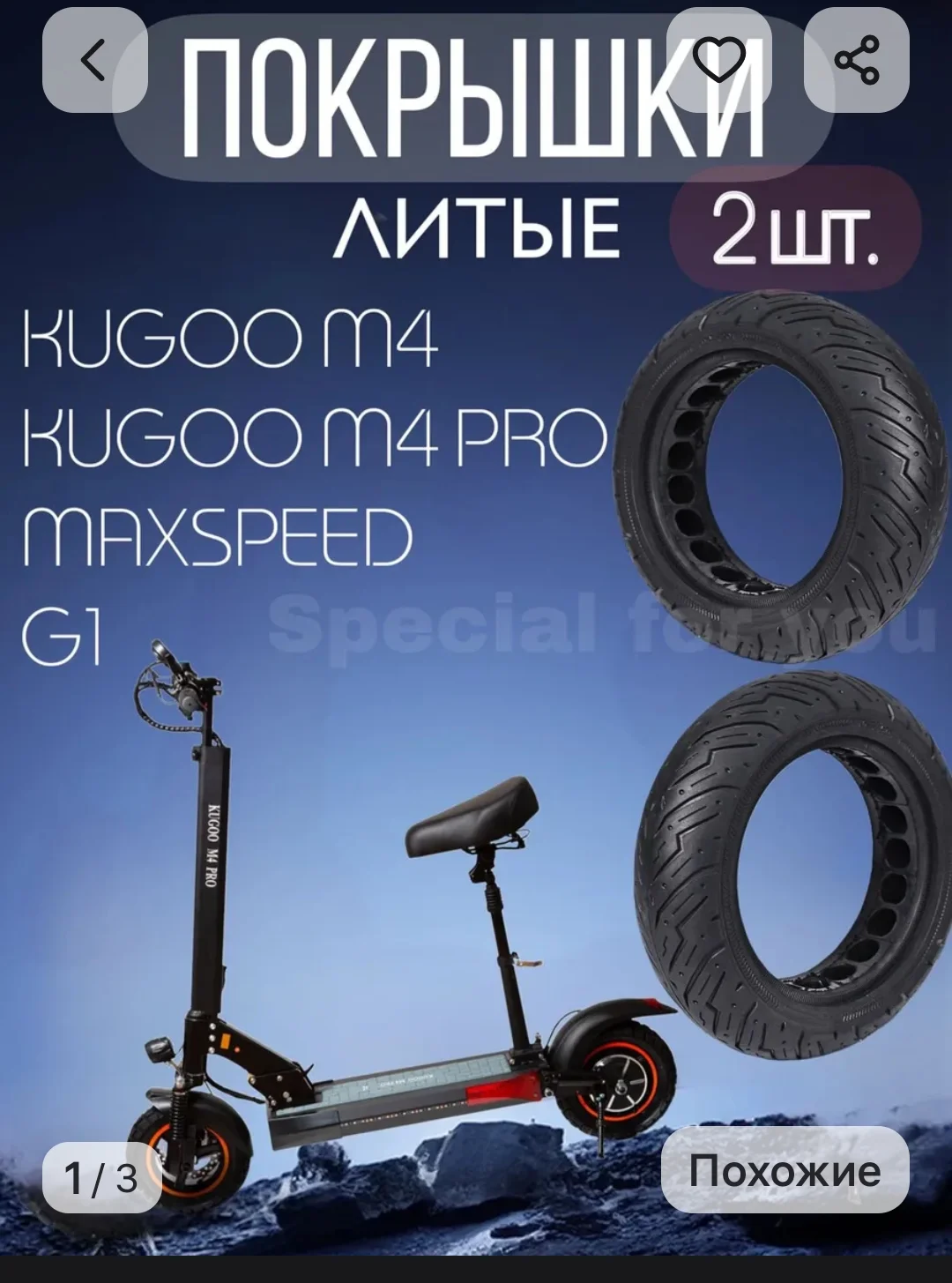 Покрышки для  электросамоката kugoo,ninebot - миниатюра 9