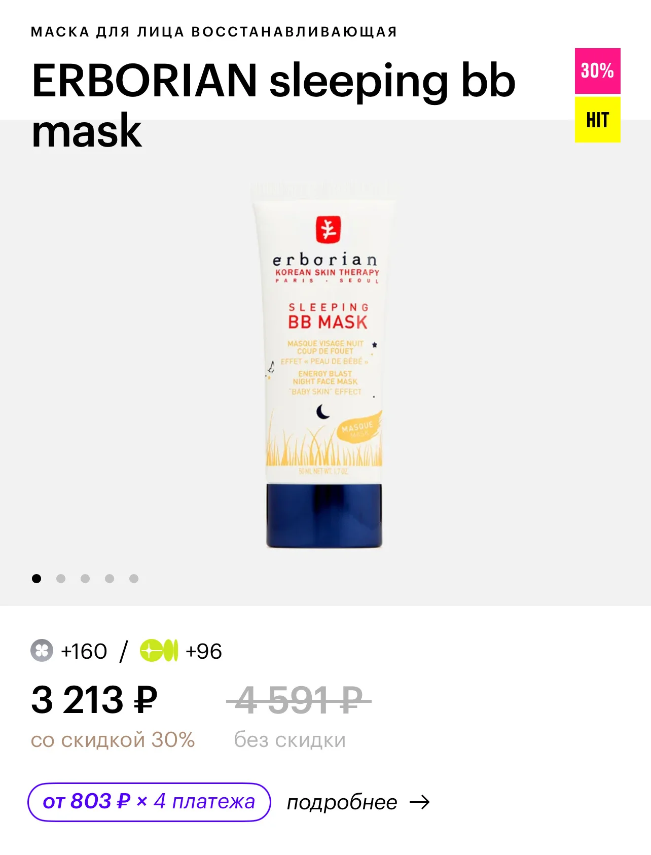 Ночная маска Erborian Sleeping BB Mask - миниатюра 3