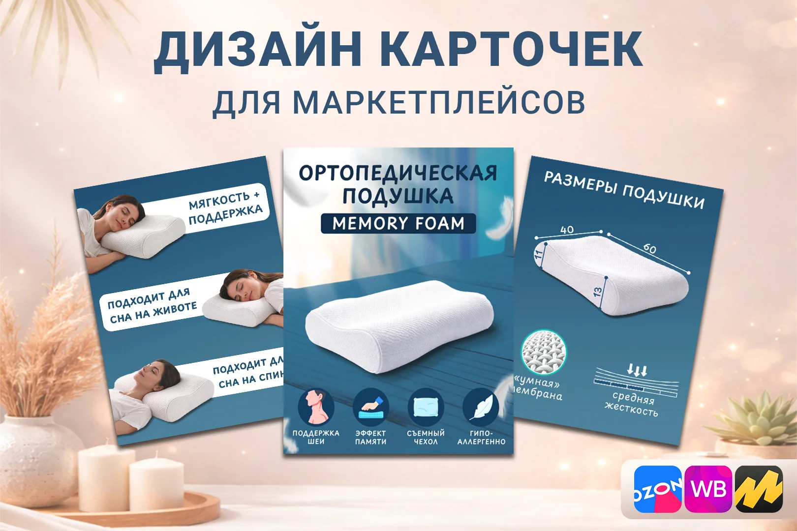 Продающие карточки для маркетплейсов (Ozon, Wildberries, Яндекс)
