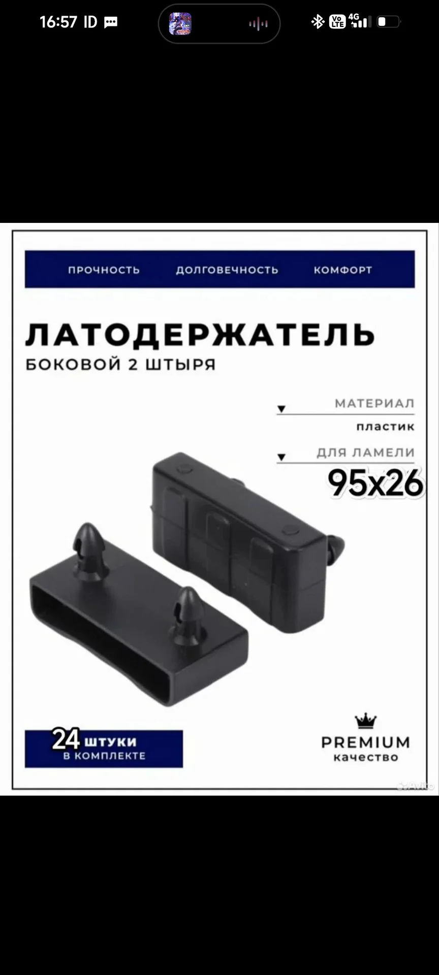 Латодержатель для ламелей боковой 2 штыря - изображение 1
