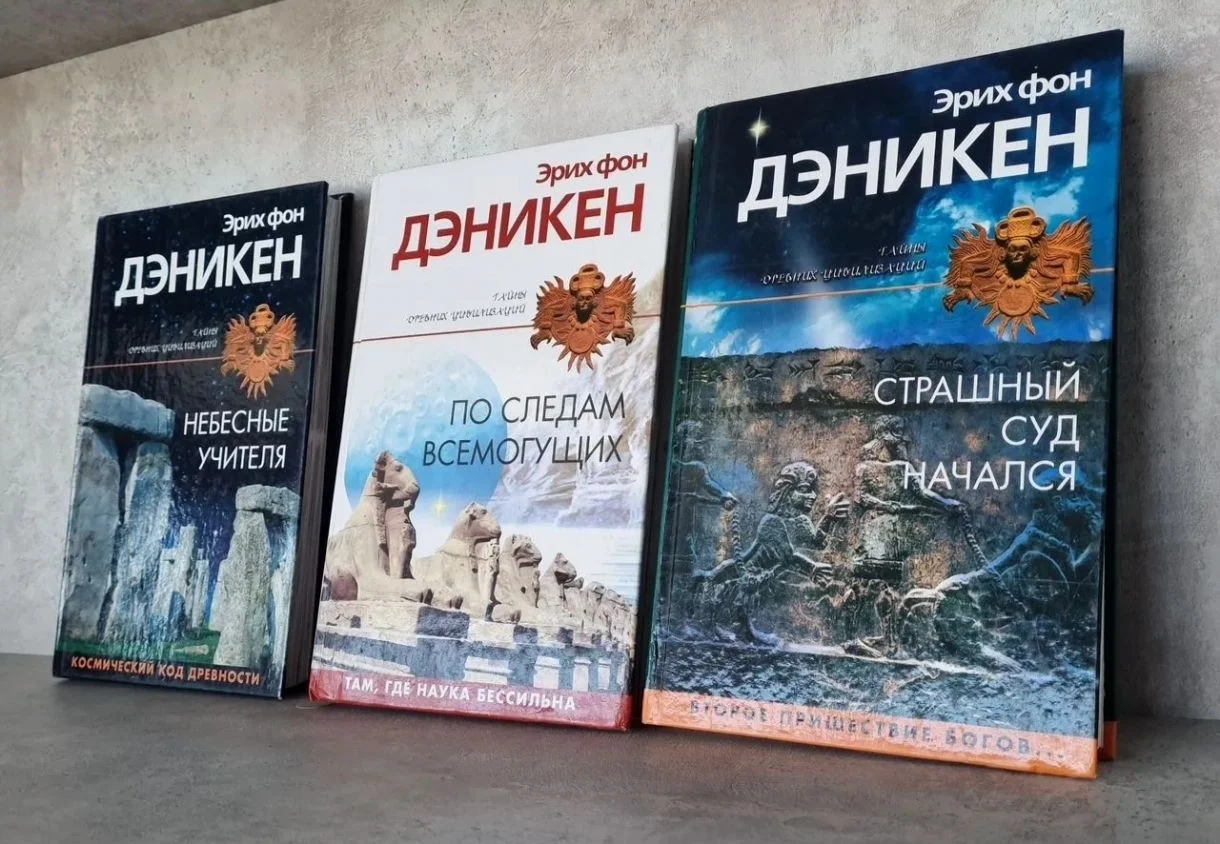 Коллекция книг Эрих фон Дэникен - миниатюра 2