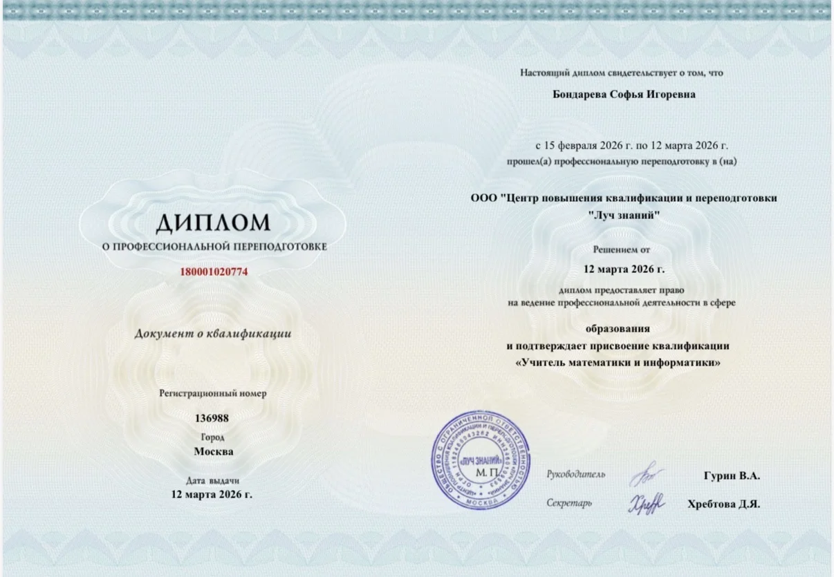 Репетитор по математике ОГЭ ЕГЭ ВПР - миниатюра 2