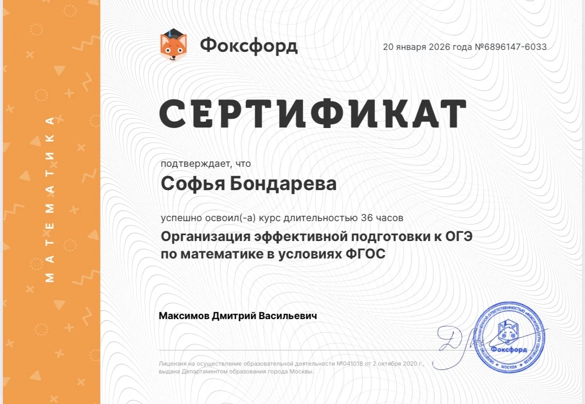 Репетитор по математике ОГЭ ЕГЭ ВПР - миниатюра 3