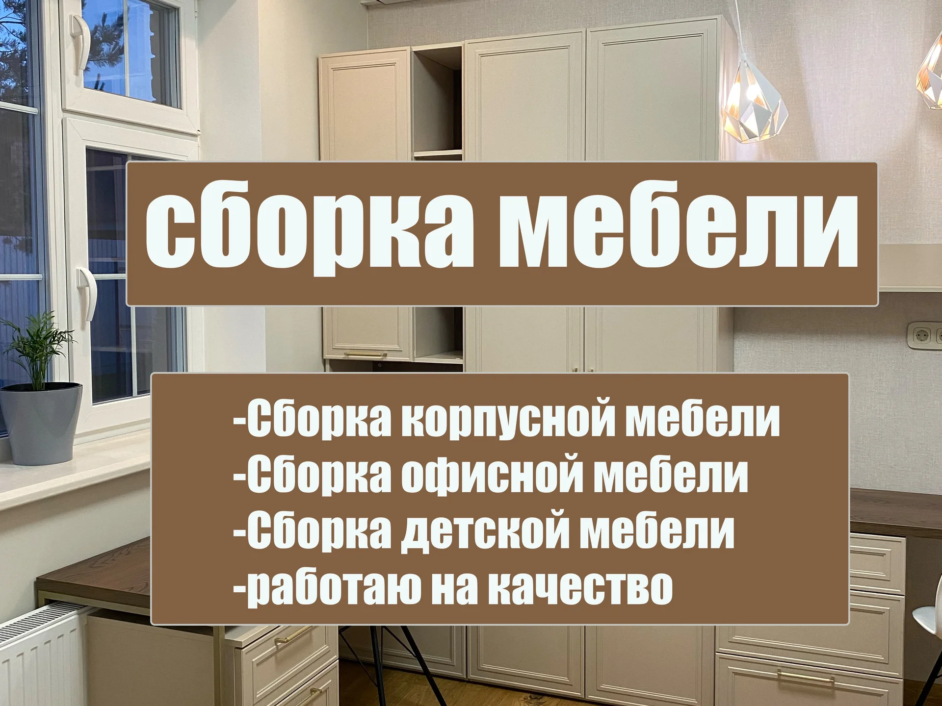Сборка мебели Сборщик мебели - изображение 1