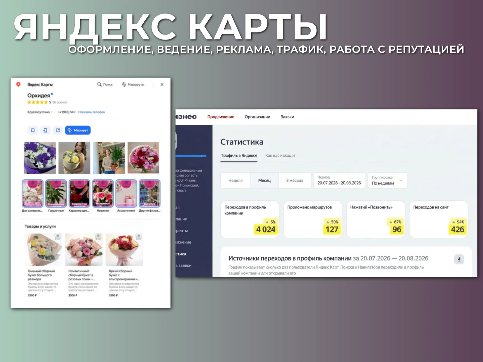 SMM-специалист, Соцсети, Яндекс карты, маркетплейс - миниатюра 4