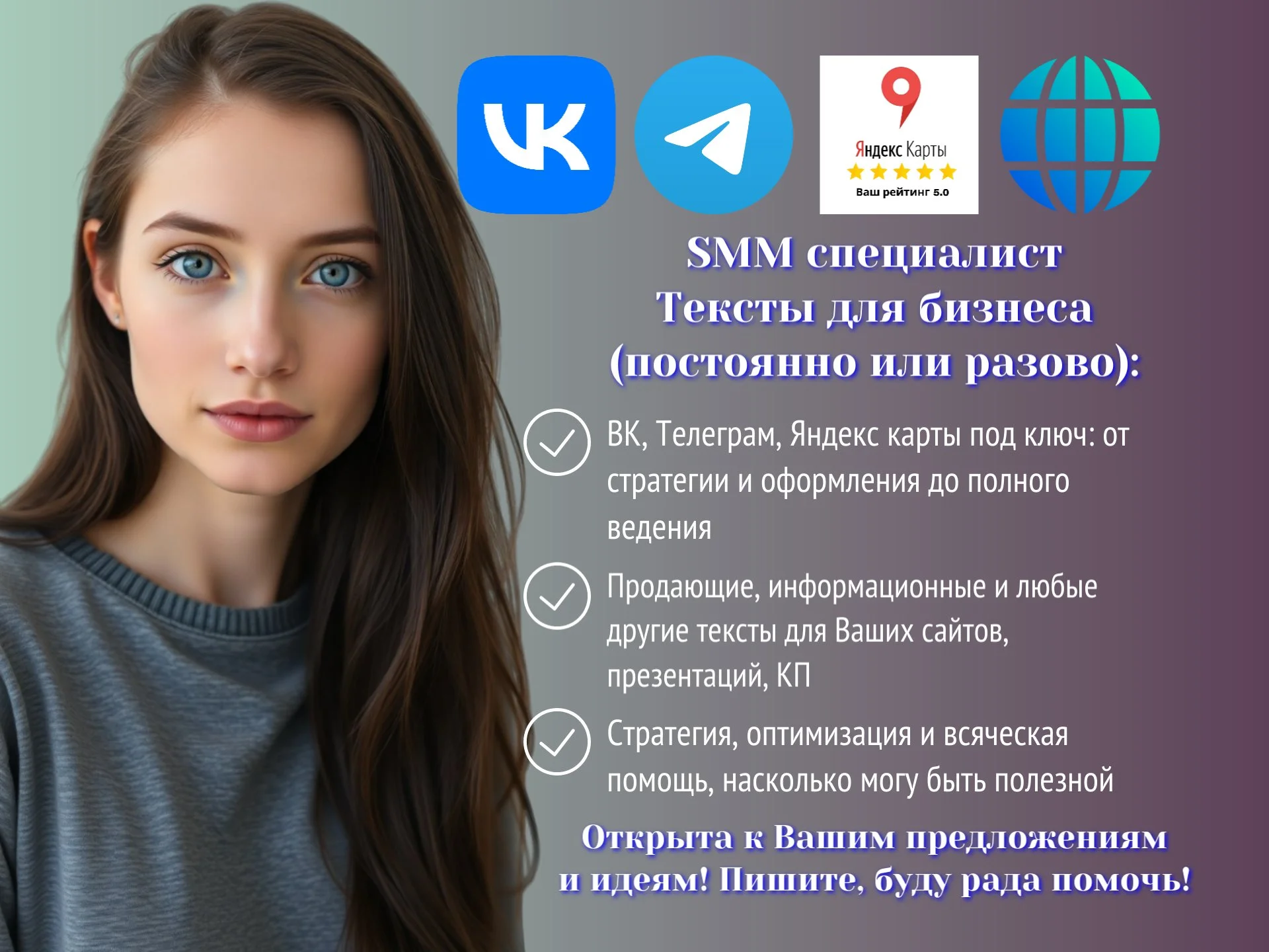 СММ-специалист | Оформление ВК, Telegram, Яндекс.Карт | Контент-стратегия - изображение 1
