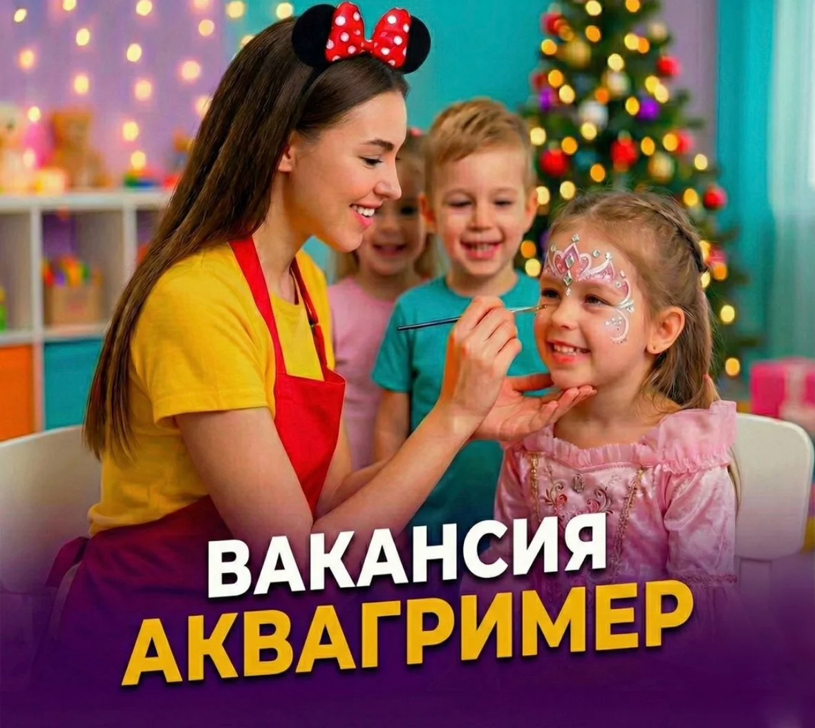 Художник-Аквагример-Аниматор Краснодар