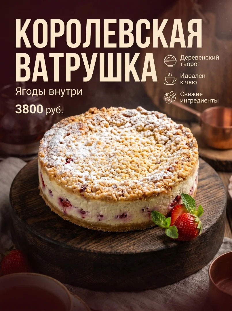 Королевская ватрушка - миниатюра 2