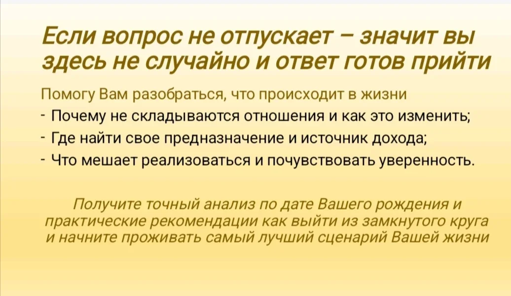 Нумерология. Разбор по дате рождения. Матрица судьбы - миниатюра 4