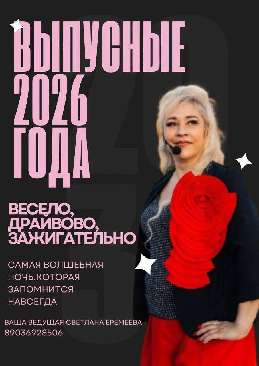 Ведущая свадебных, юбилейных и корпоративных вечеров - миниатюра 3