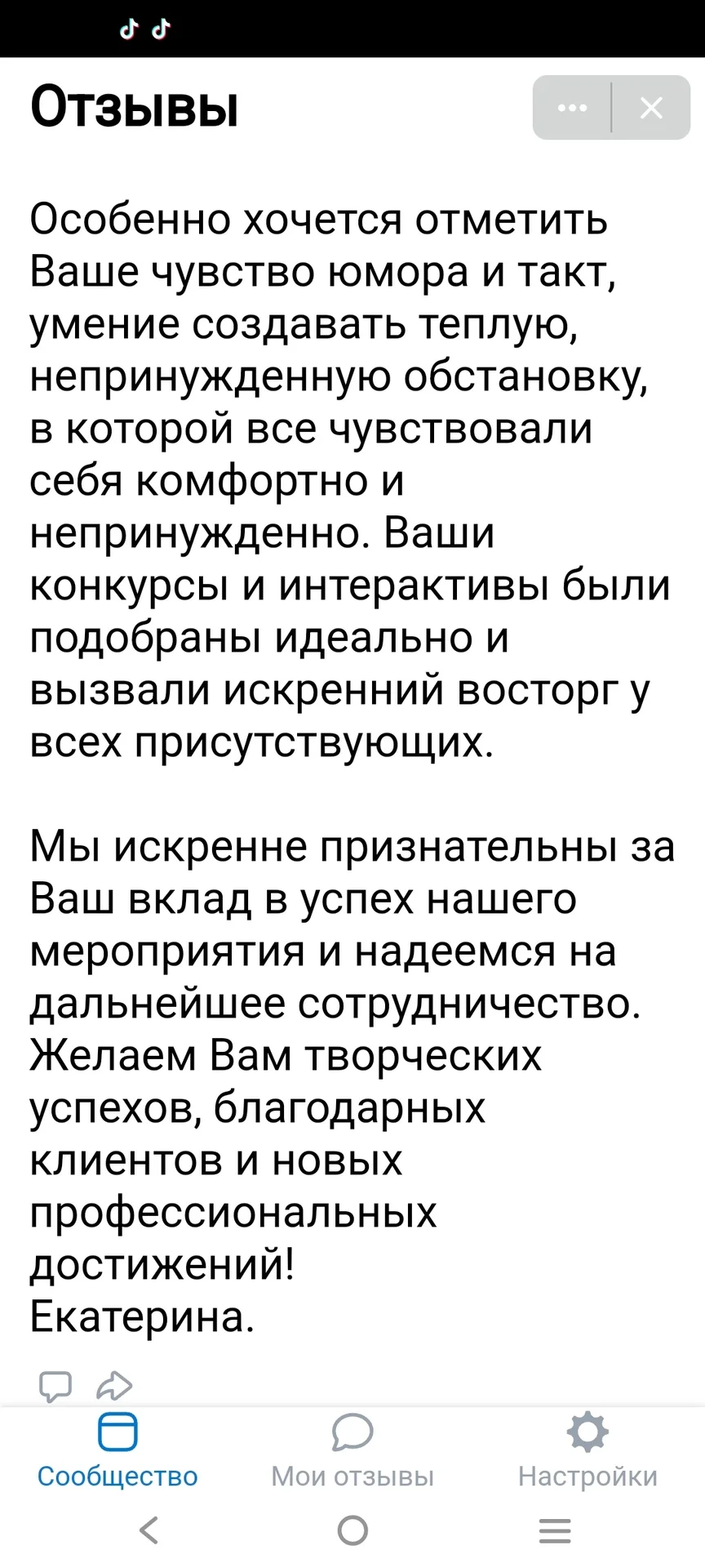 Ведущая свадебных, юбилейных и корпоративных вечеров - миниатюра 6