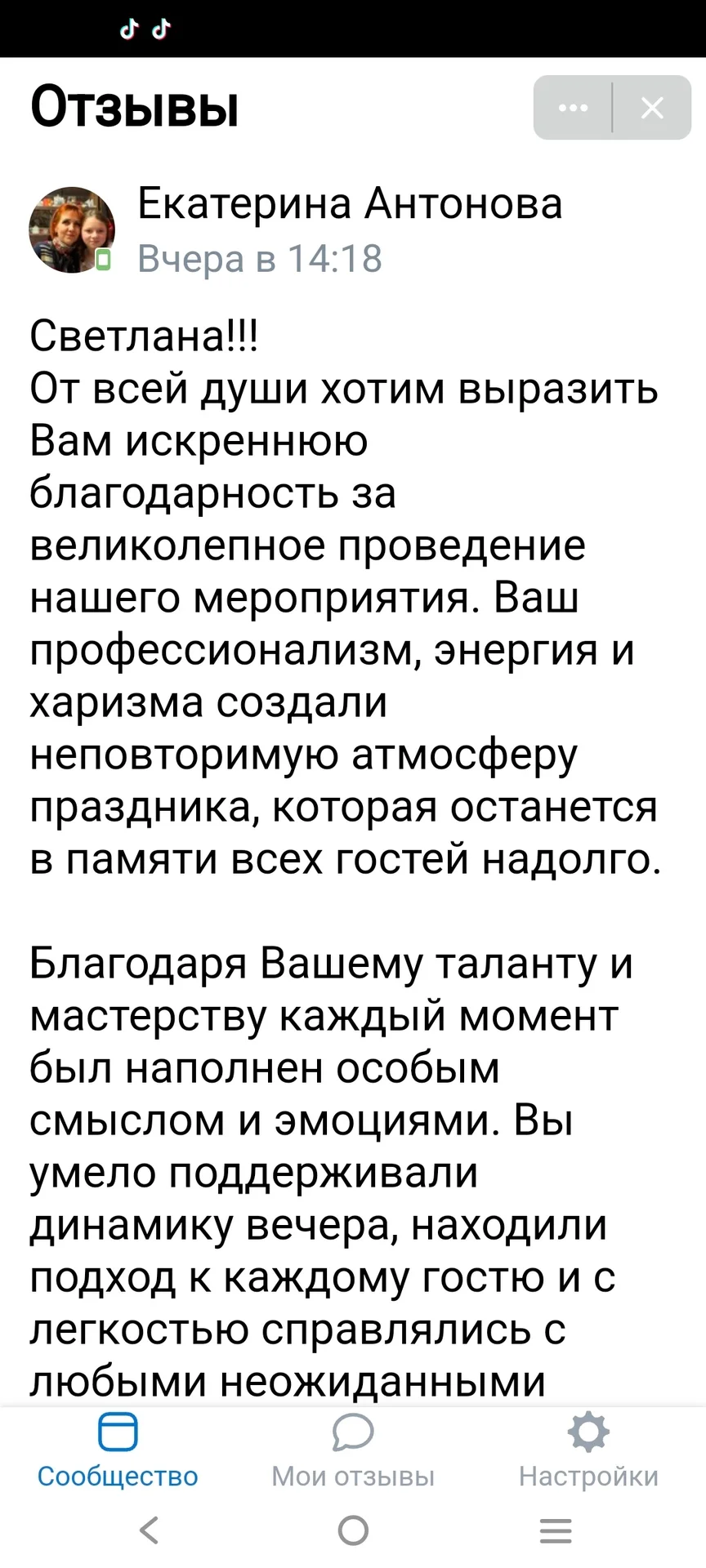 Ведущая свадебных, юбилейных и корпоративных вечеров - миниатюра 20