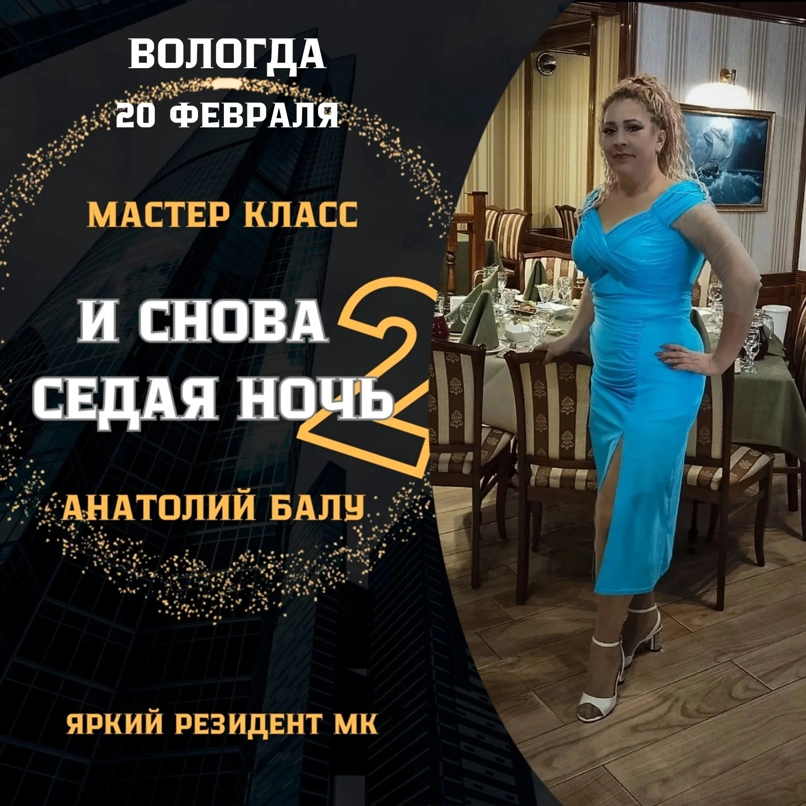 Ведущая свадебных, юбилейных и корпоративных вечеров - миниатюра 25