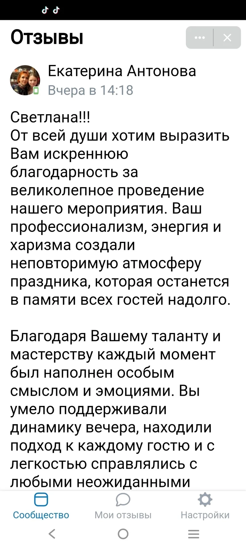 Ведущая свадебных, юбилейных и корпоративных вечеров - миниатюра 65