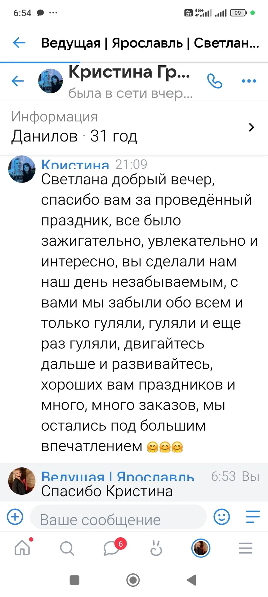 Ведущая свадебных, юбилейных и корпоративных вечеров - миниатюра 71