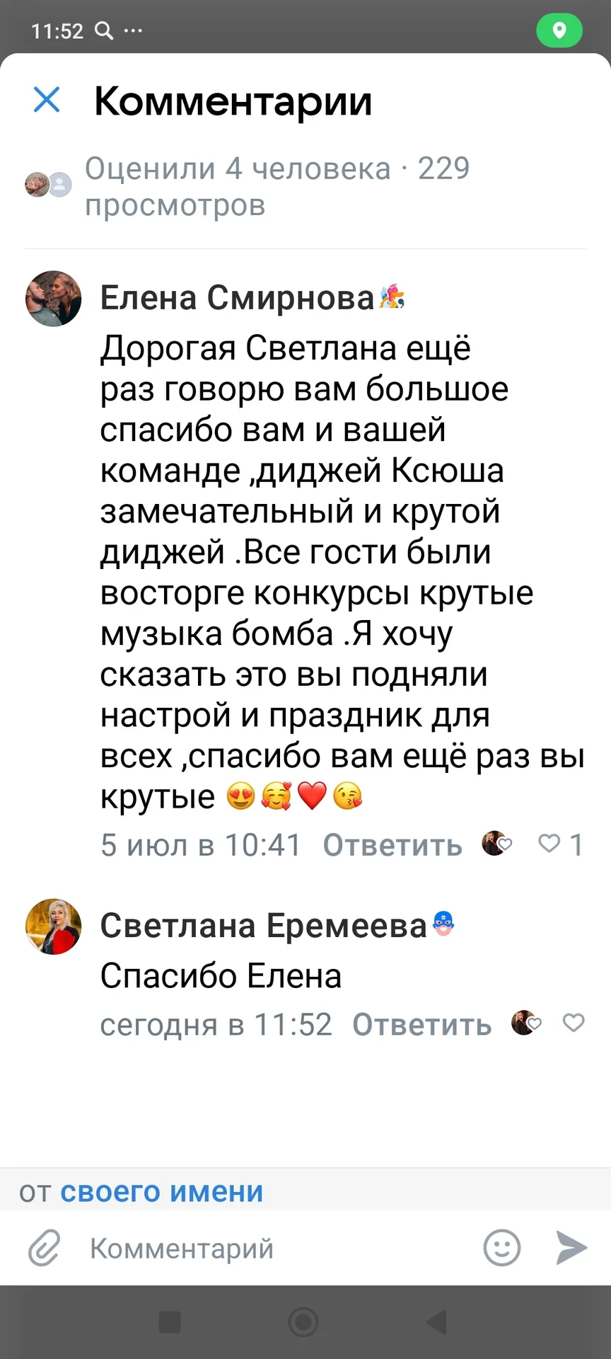 Ведущая свадебных, юбилейных и корпоративных вечеров - миниатюра 72