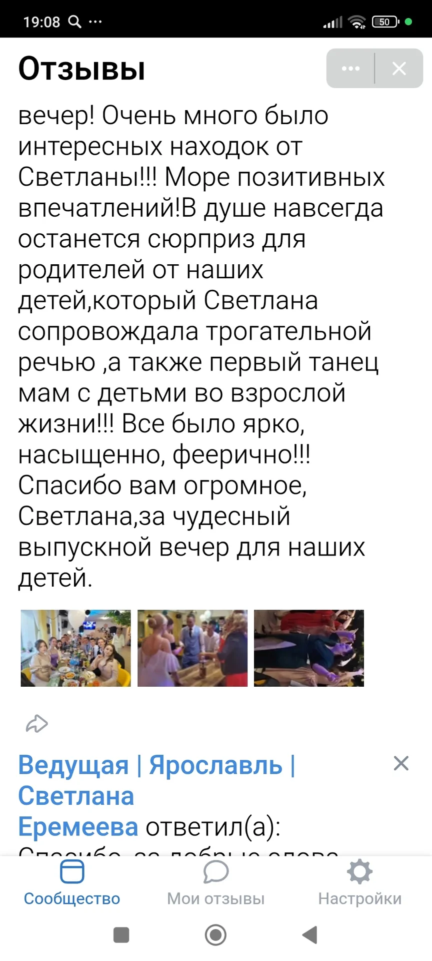 Ведущая свадебных, юбилейных и корпоративных вечеров - миниатюра 73