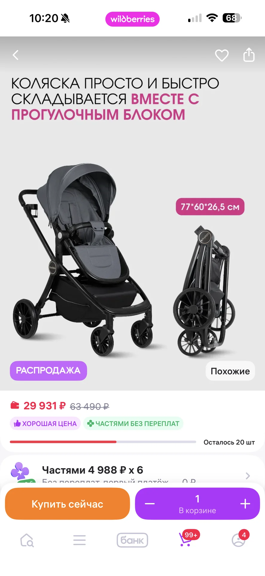 Коляска 3 в 1. - миниатюра 3